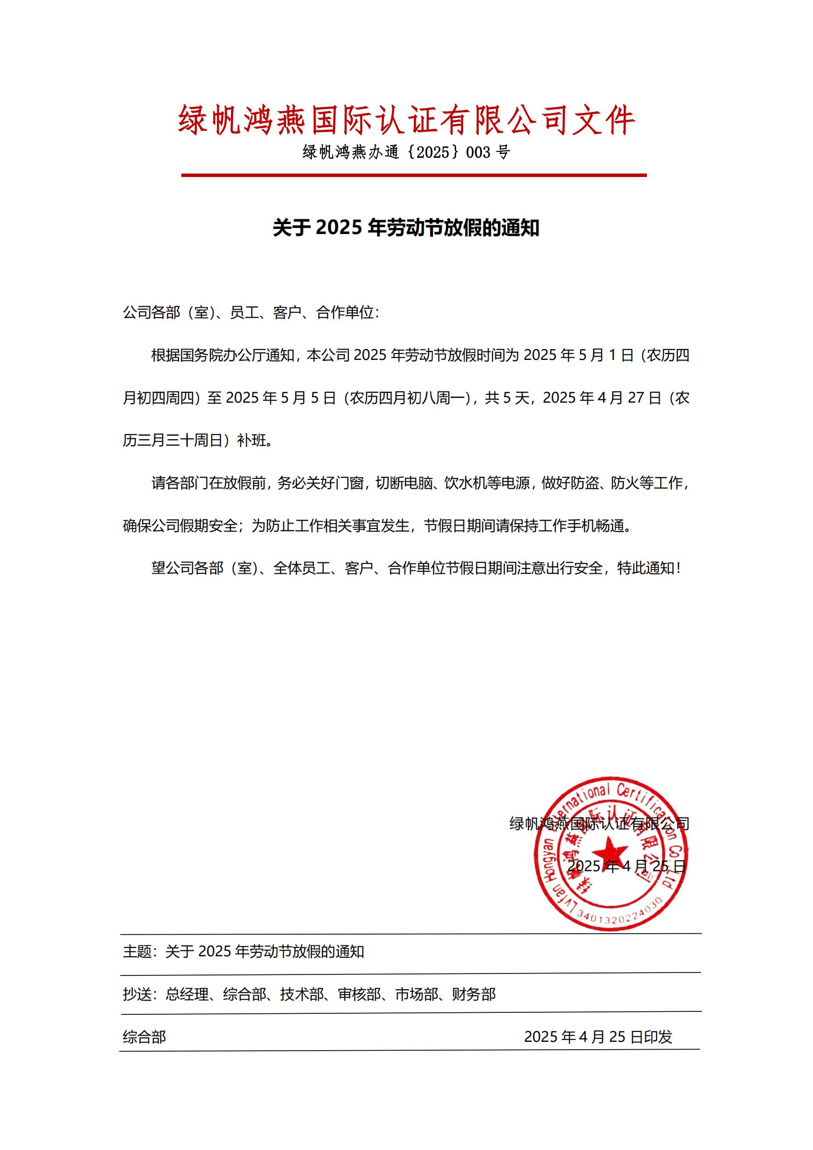 2025年勞動節(jié)放假通知2025